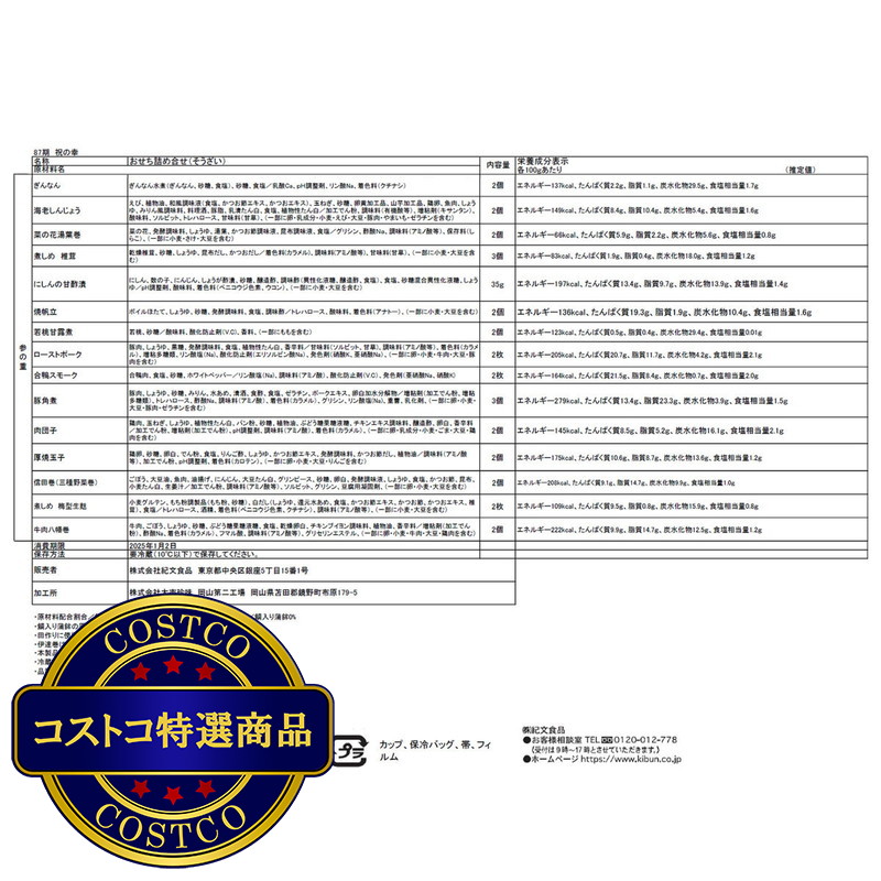 (コストコ) 紀文 本格伝統おせち 三段重 祝の幸 - 画像 (3)