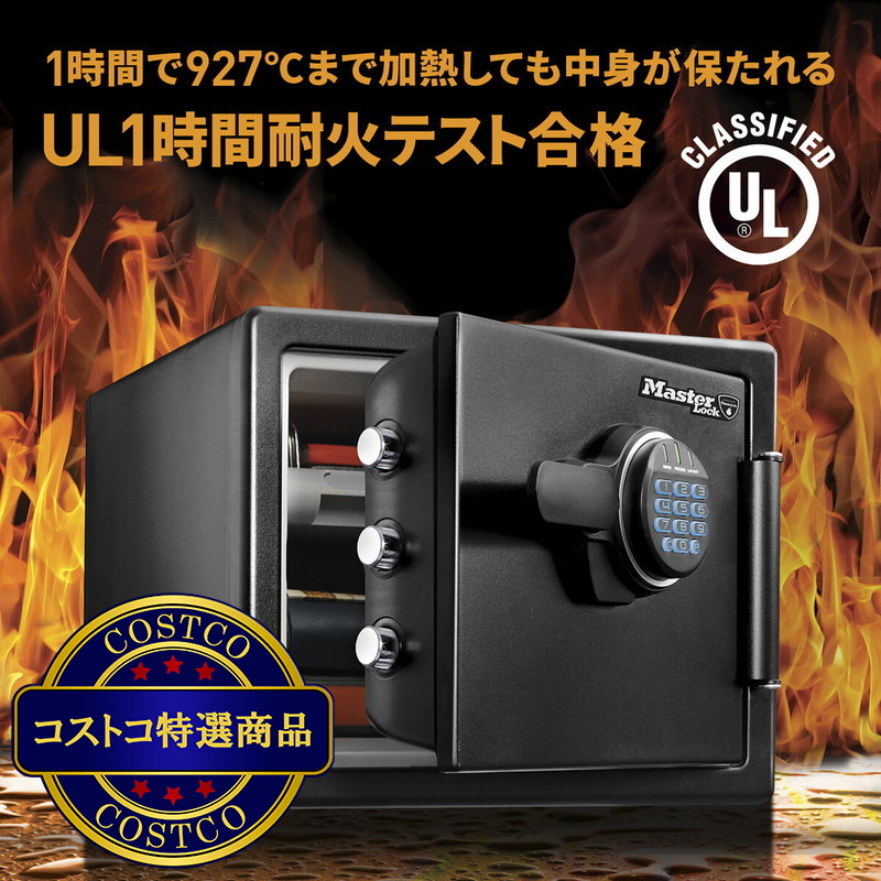 (コストコ) マスターロック 耐火/耐水金庫 22.8L LFW082FTC - 画像 (2)