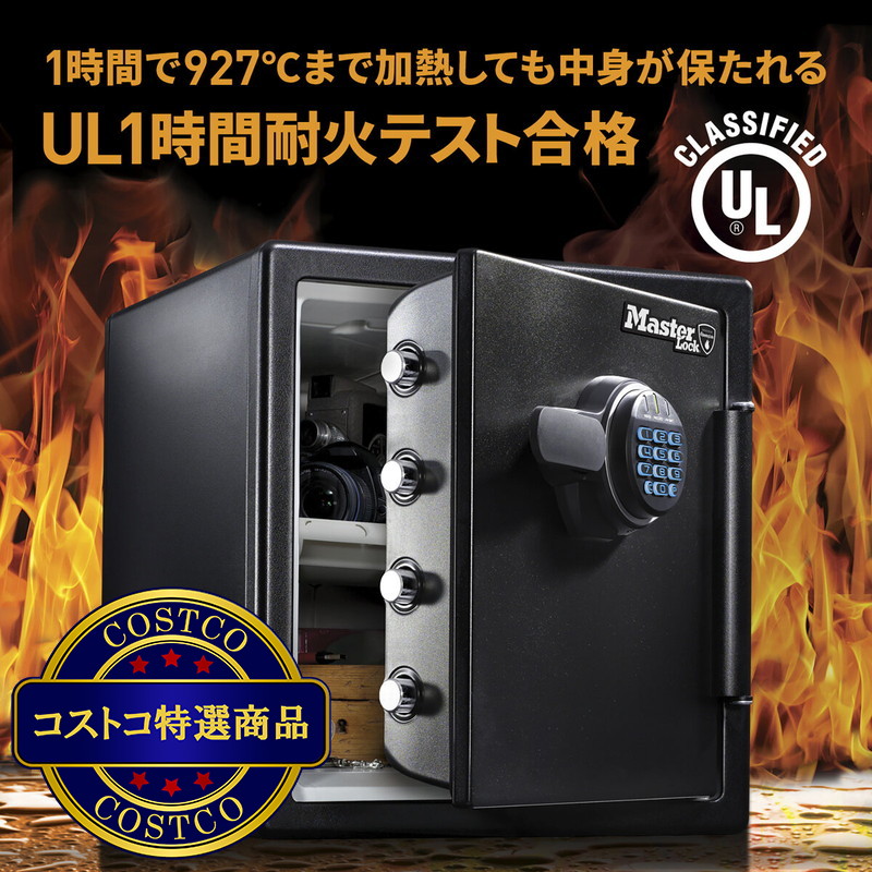 (コストコ) マスターロック 耐火/耐水金庫 33.6L LFW123FTC - 画像 (2)