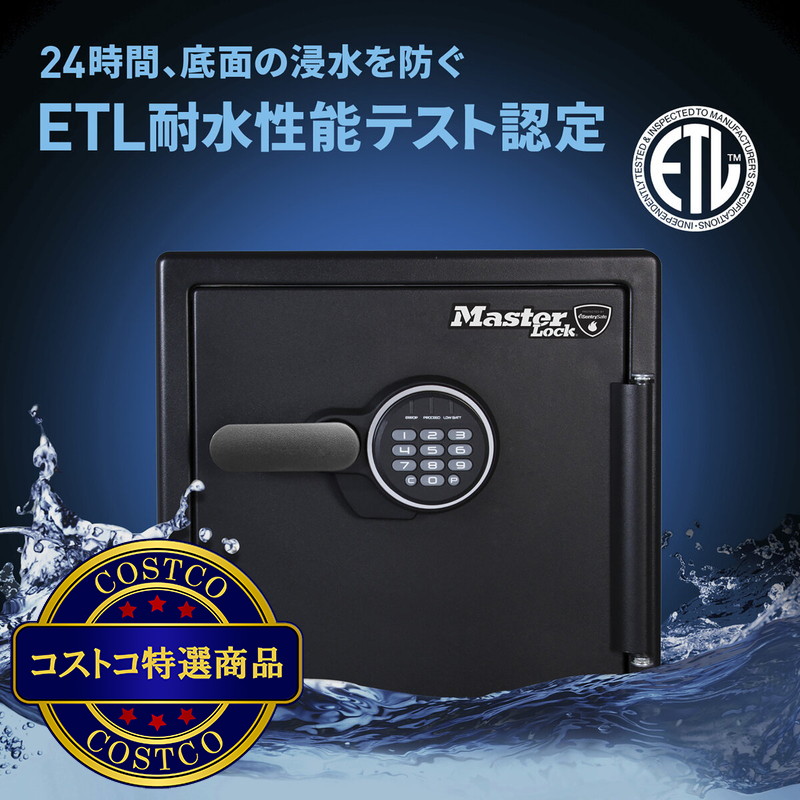 (コストコ) マスターロック 耐火/耐水金庫 33.6L LFW123FTC - 画像 (3)