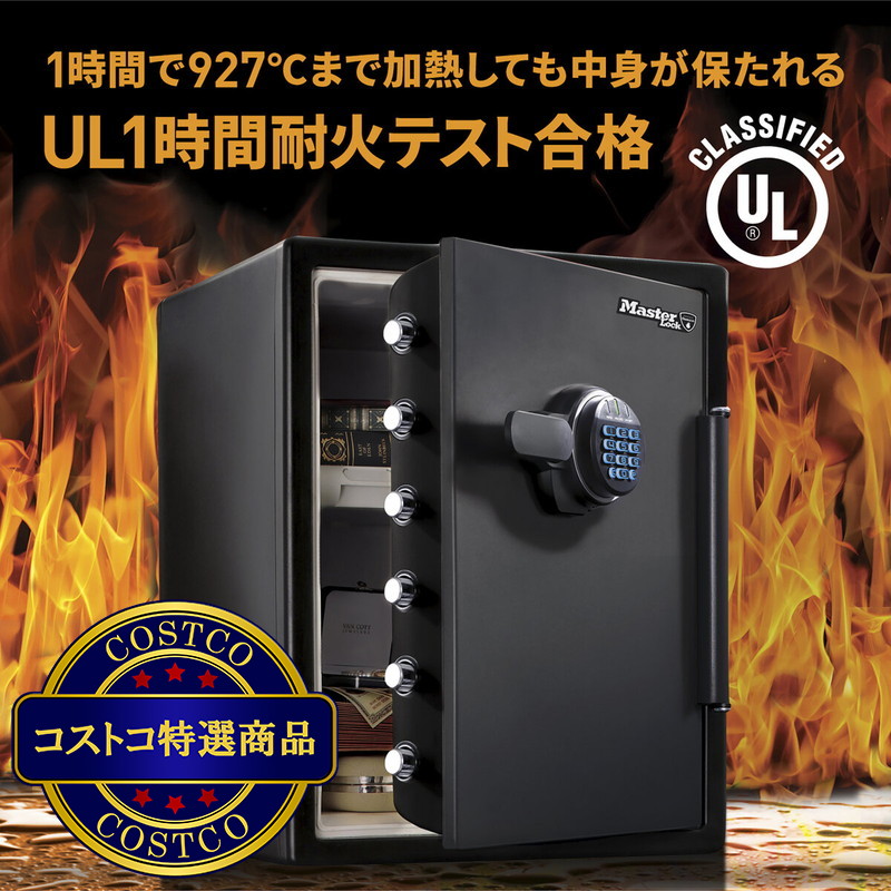 (コストコ) マスターロック 耐火/耐水金庫 56.6L LFW205FYC - 画像 (2)