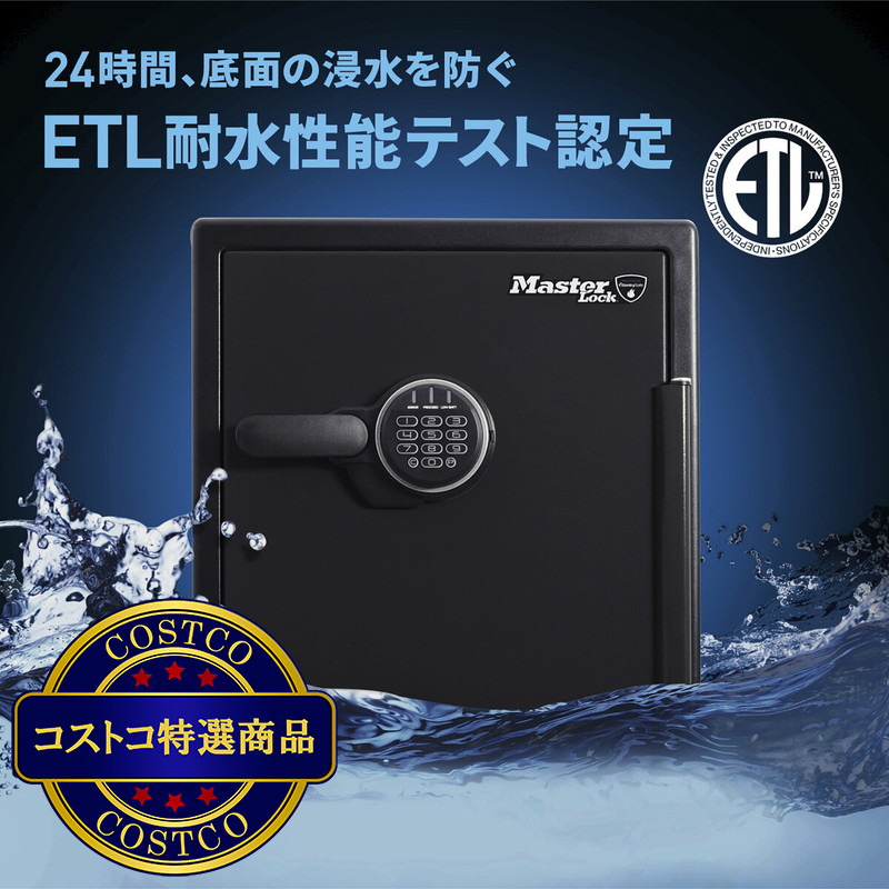 (コストコ) マスターロック 耐火/耐水金庫 56.6L LFW205FYC - 画像 (3)