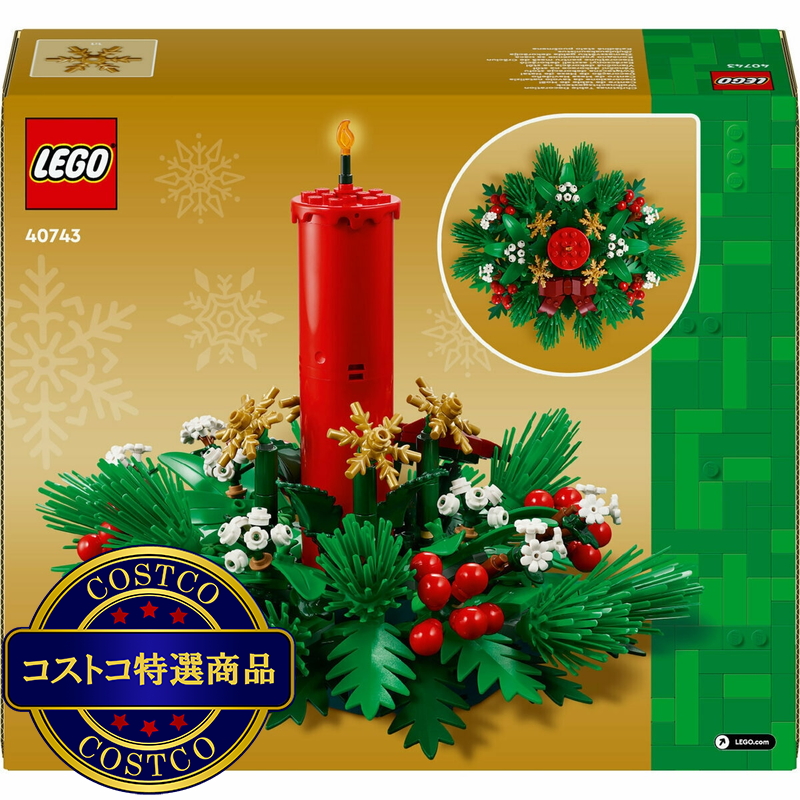 (コストコ) レゴ クリスマス テーブルデコレーション - 画像 (2)