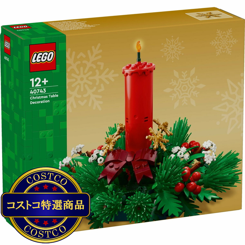 (コストコ) レゴ クリスマス テーブルデコレーション