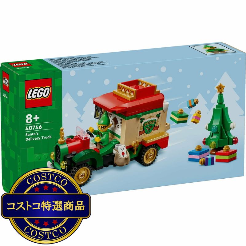 (コストコ) レゴ クリスマスプレゼント配達トラック