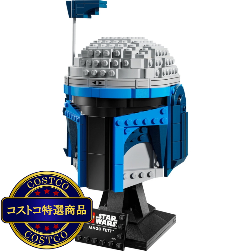 (コストコ) レゴ ジャンゴ・フェット™ ヘルメット - 画像 (3)
