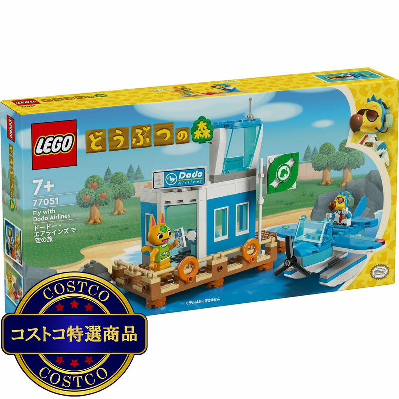 (コストコ) レゴ どうぶつの森 ドードー・エアラインズ で 空の旅