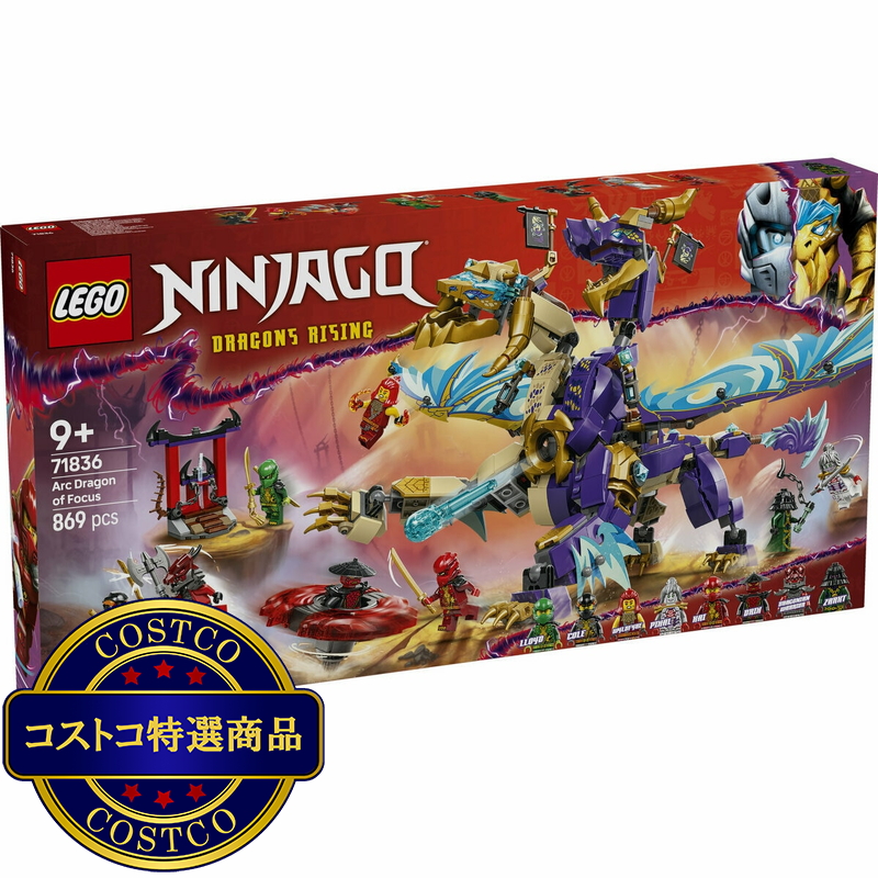 (コストコ) レゴ ソースドラゴン・フォーカス：アーク