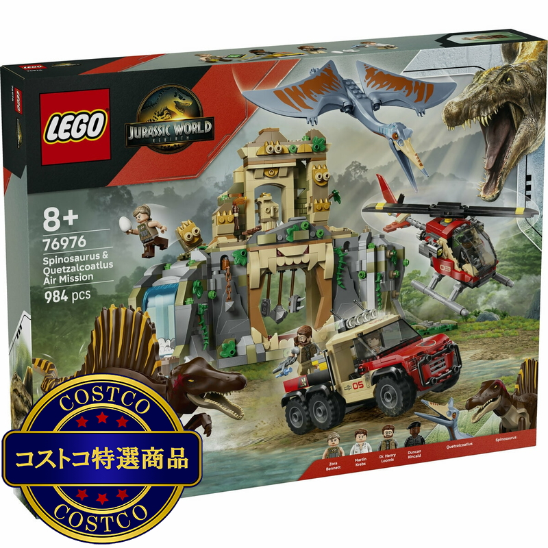(コストコ) レゴ スピノサウルスとケツァルコアトルス 上空ミッション