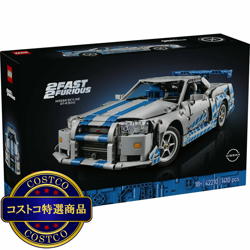 (コストコ) レゴ ワイルド・スピードX2 日産スカイラインGT-R (R34)