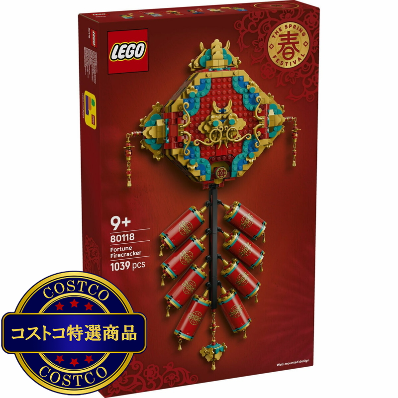 (コストコ) レゴ 春節 フォーチュンファイアクラッカー