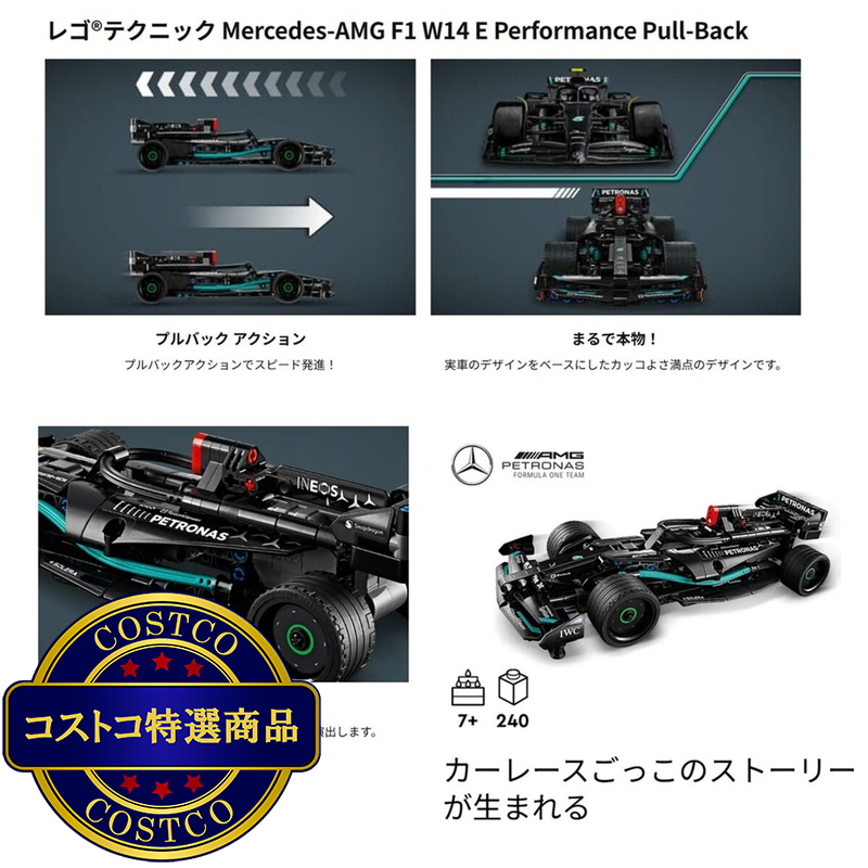 (コストコ) レゴ Mercedes-AMG F1 W14 E Performance プルバック - 画像 (3)