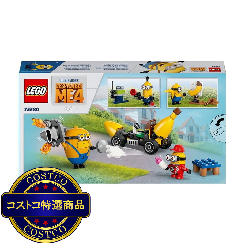 (コストコ) レゴ ミニオンとバナナカー - 画像 (2)
