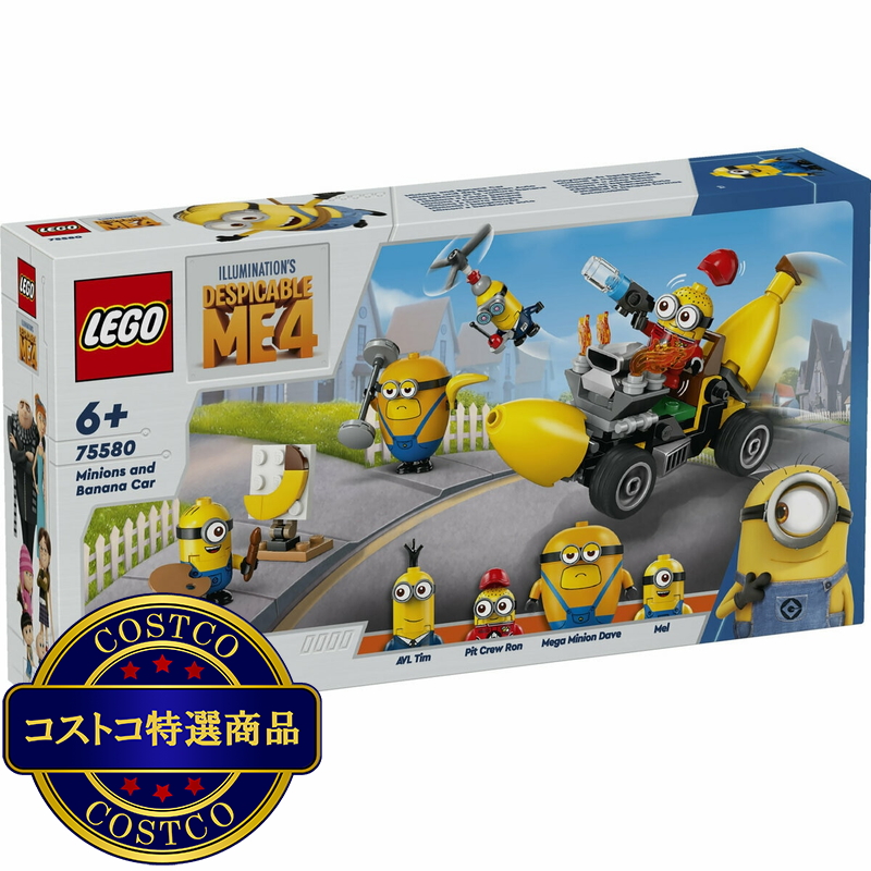 (コストコ) レゴ ミニオンとバナナカー