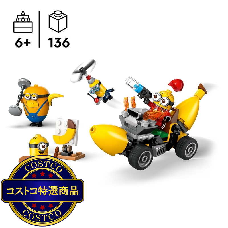 (コストコ) レゴ ミニオンとバナナカー - 画像 (3)