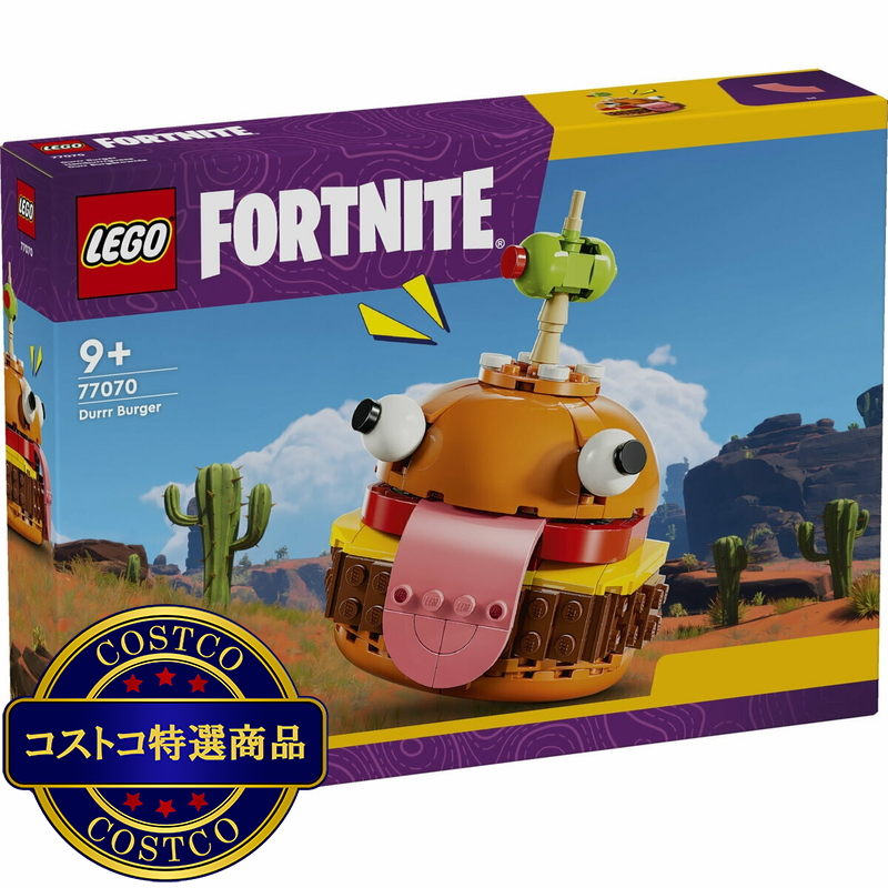 (コストコ) レゴ ダーバーガー