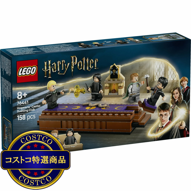 (コストコ) レゴ ホグワーツ城：決闘クラブ