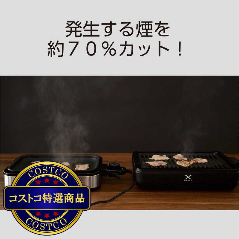 (コストコ) YAMAZEN 減煙焼肉プレート YGMA-X100(B) - 画像 (3)