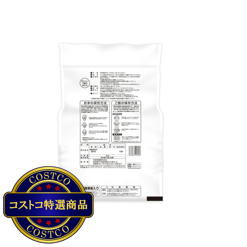 (コストコ) 無洗米 ストックライス 5kg (脱酸素剤入り) - 画像 (2)