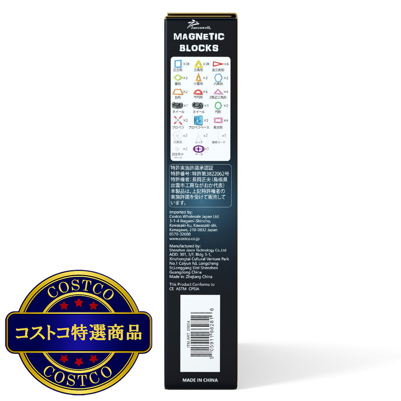(コストコ) ジェイソンウェル マグネティックブロック100ピース - 画像 (3)