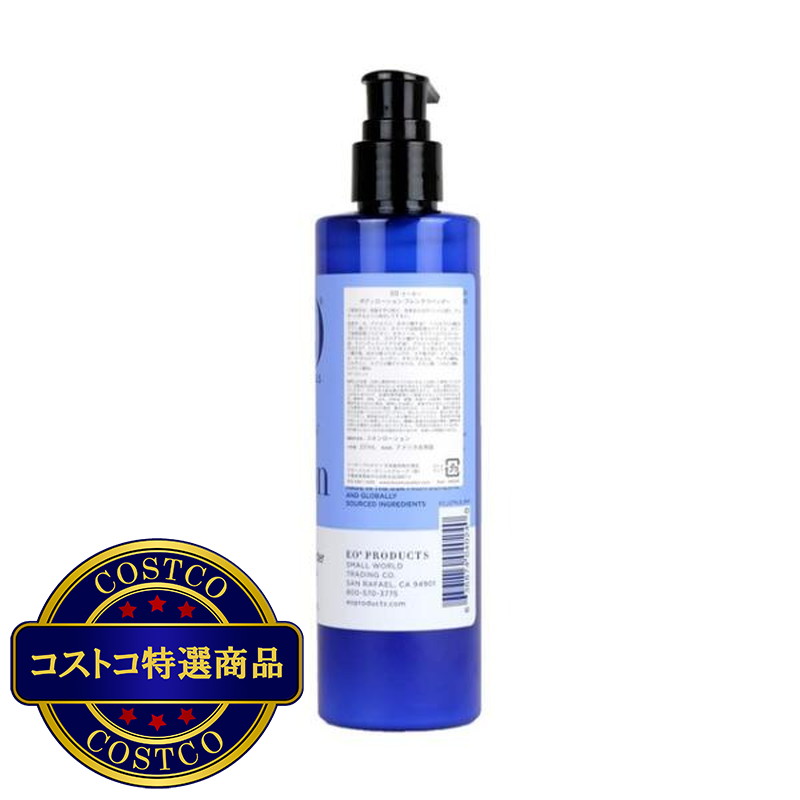 (コストコ) EO ボディローション 237ml ラベンダー - 画像 (3)