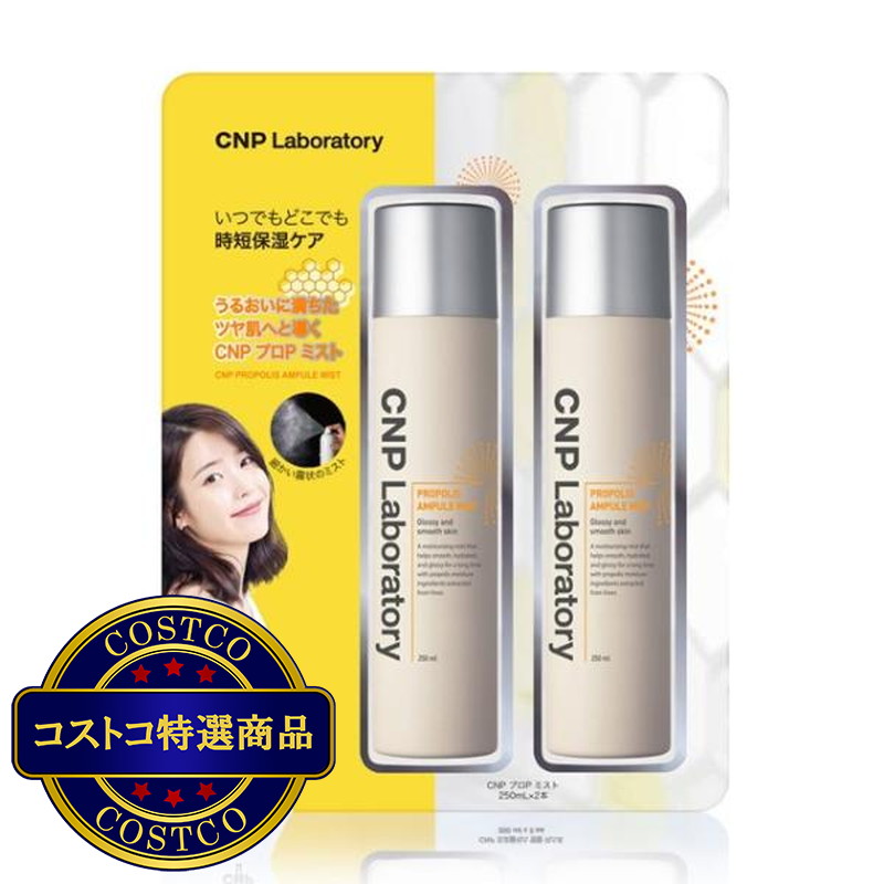 (コストコ) シーエヌピーラボラトリー プロ P ミスト化粧水 250ml x 2