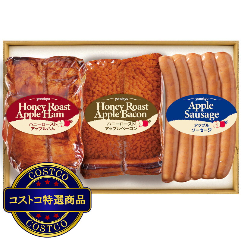 (コストコ) ハニーロースト アップルハム ギフト 3品