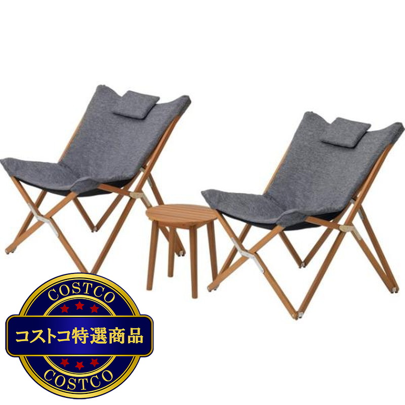 (コストコ) エスター チェアー&サイドテーブル 3ピース セット