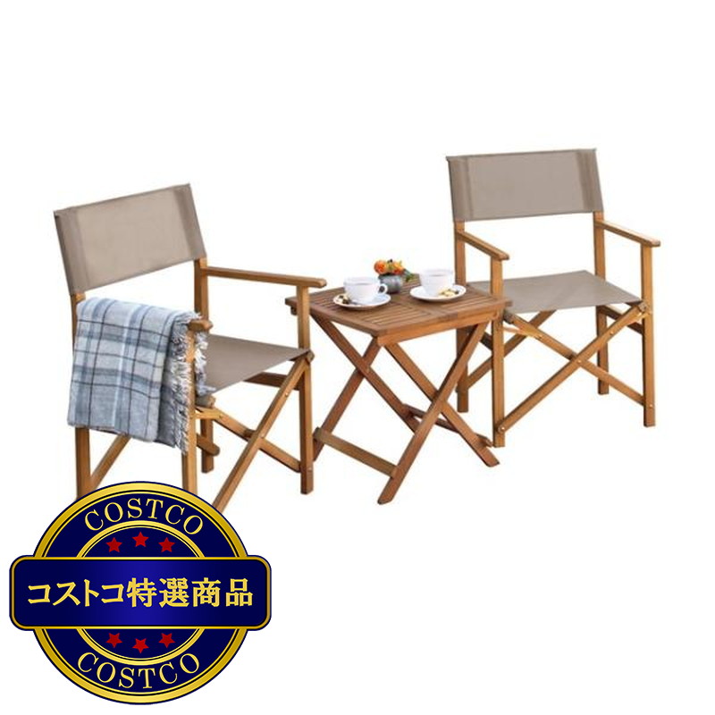 (コストコ) キャリー ディレクターチェアー&サイドテーブル 3点セット