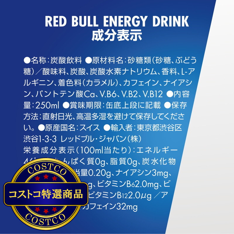 (コストコ) レッドブル エナジードリンク 250ml x 24本 - 画像 (3)