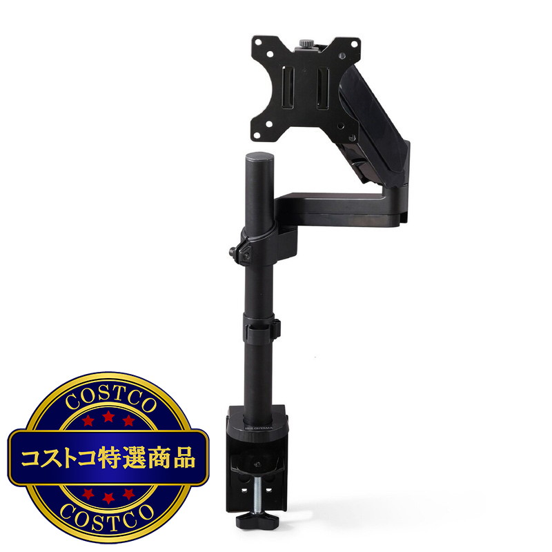 (コストコ) アイリスオーヤマ モニターアーム DA-5065