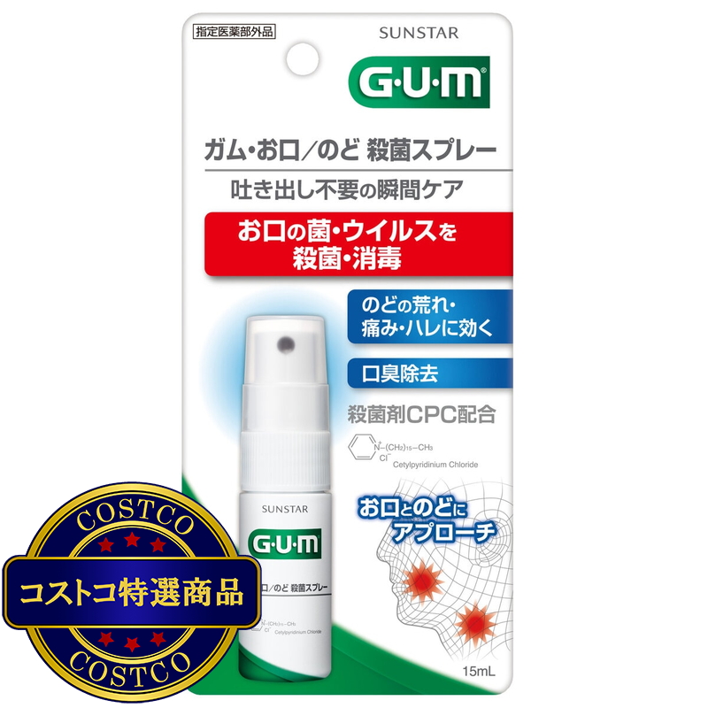 (コストコ) GUM (ガム) お口/のど殺菌スプレー