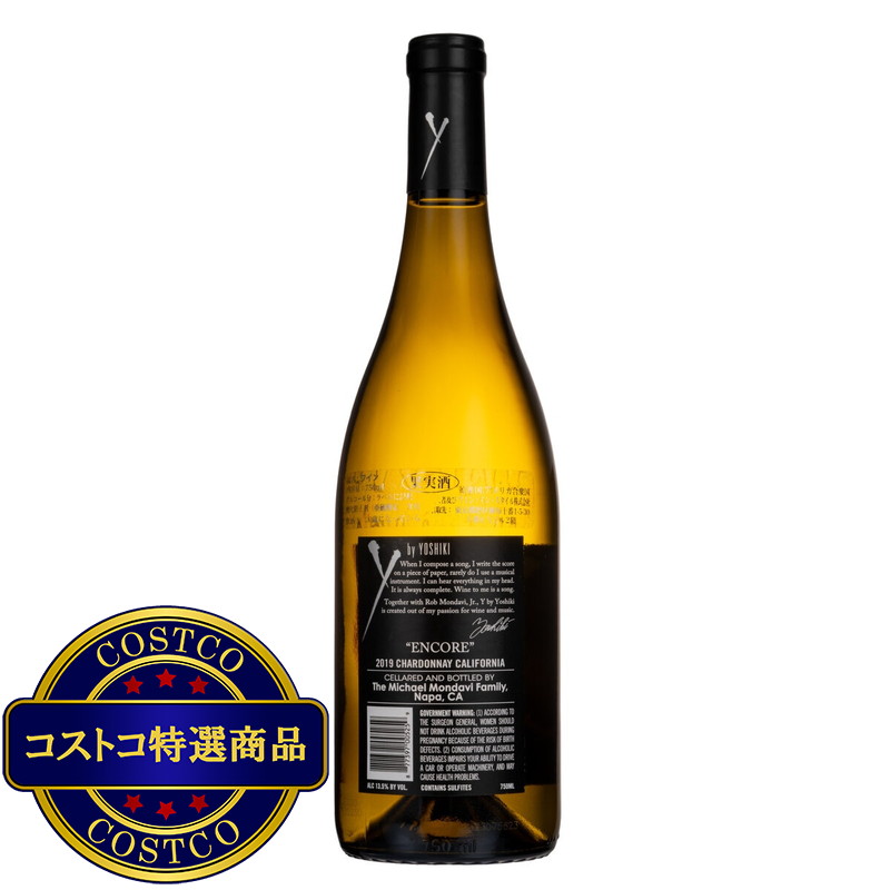 (コストコ) ワイ バイ ヨシキ "アンコール” シャルドネ 750ml - 画像 (2)