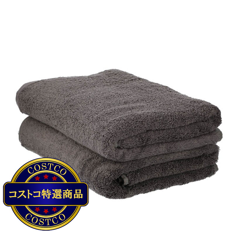 (コストコ) ふんわりボリュームバスタオル 2枚セット
