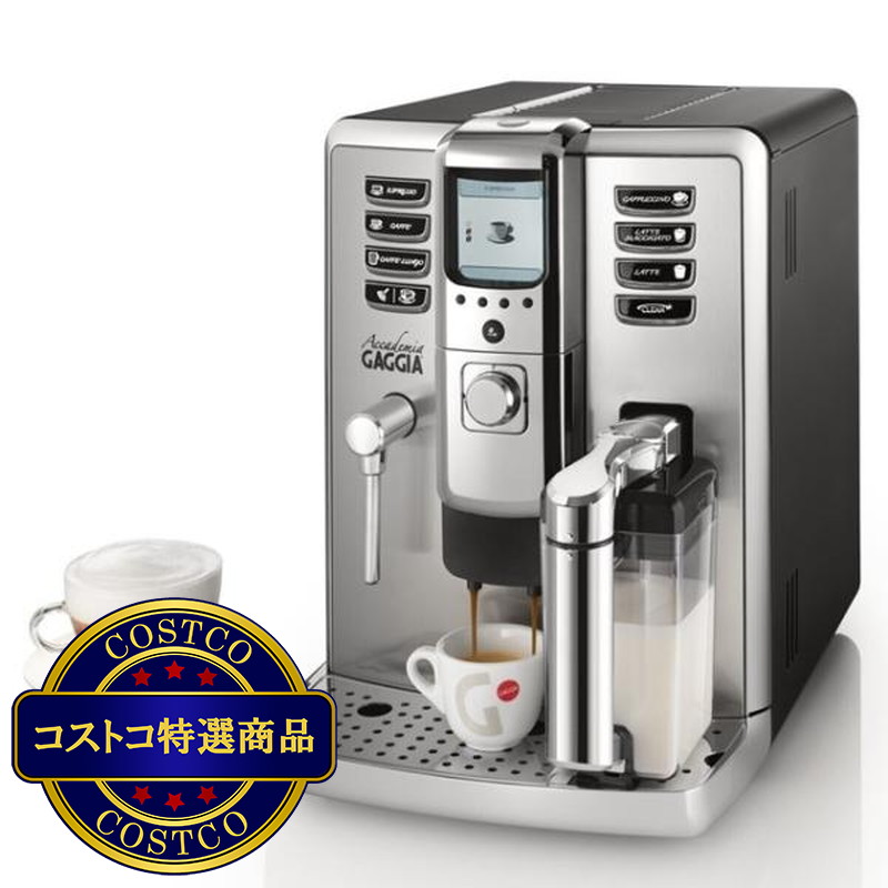 (コストコ) ガジア 全自動小型エスプレッソマシン アカデミア SUP038G - 画像 (2)