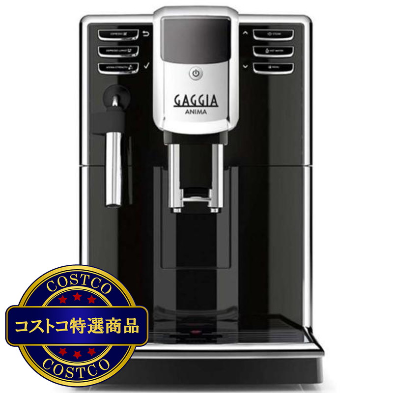 (コストコ) ガジア 全自動小型エスプレッソマシン アニマ-BX SUP043