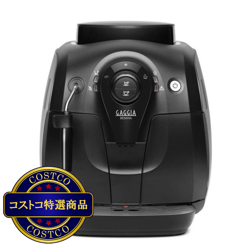 (コストコ) ガジア 全自動小型エスプレッソマシン ベサーナ HD8651