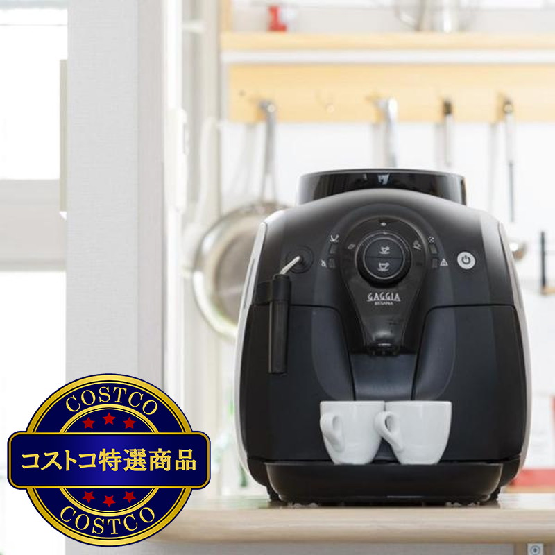 (コストコ) ガジア 全自動小型エスプレッソマシン ベサーナ HD8651 - 画像 (4)