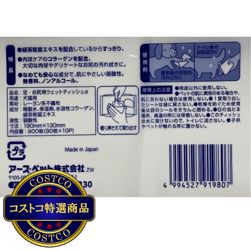 (コストコ) ジョイペット ウェットティッシュ 90CT - 画像 (4)