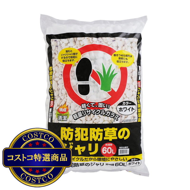 (コストコ) アイリスオーヤマ 防犯防草のジャリ 60L x 2袋