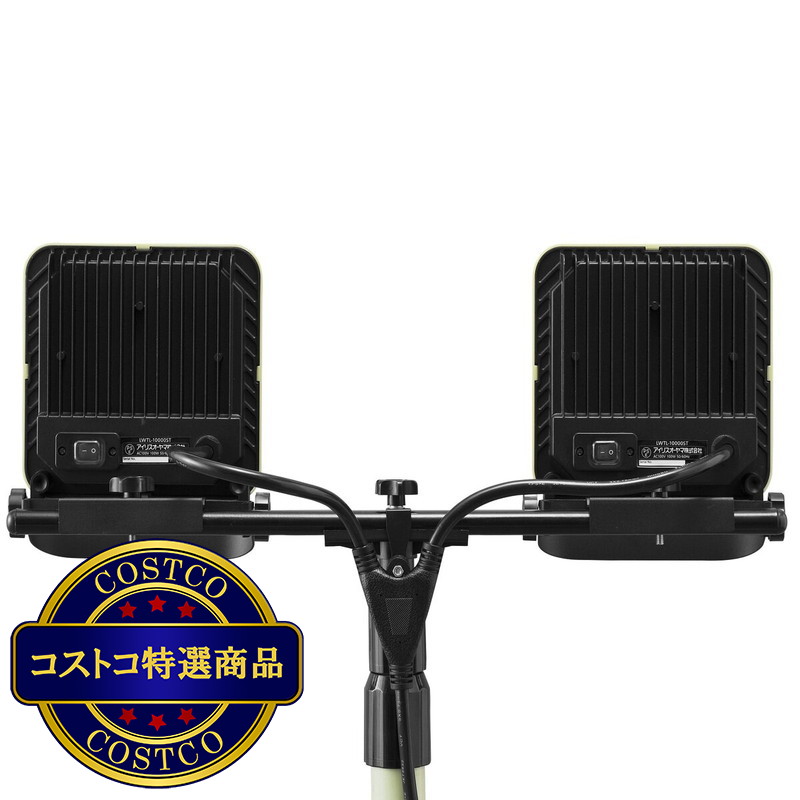 (コストコ) アイリスオーヤマ LEDスタンドライト 10000lm IP65 LWTL-10000ST - 画像 (2)