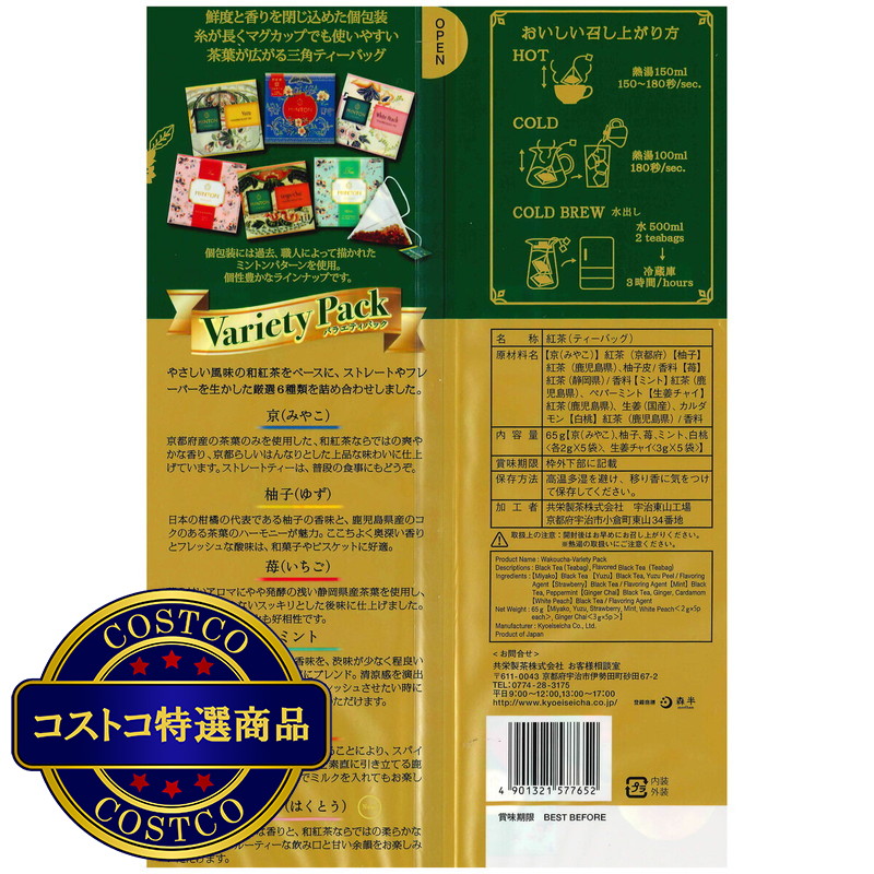 (コストコ) MINTON 和紅茶バラエティパック 30P - 画像 (2)