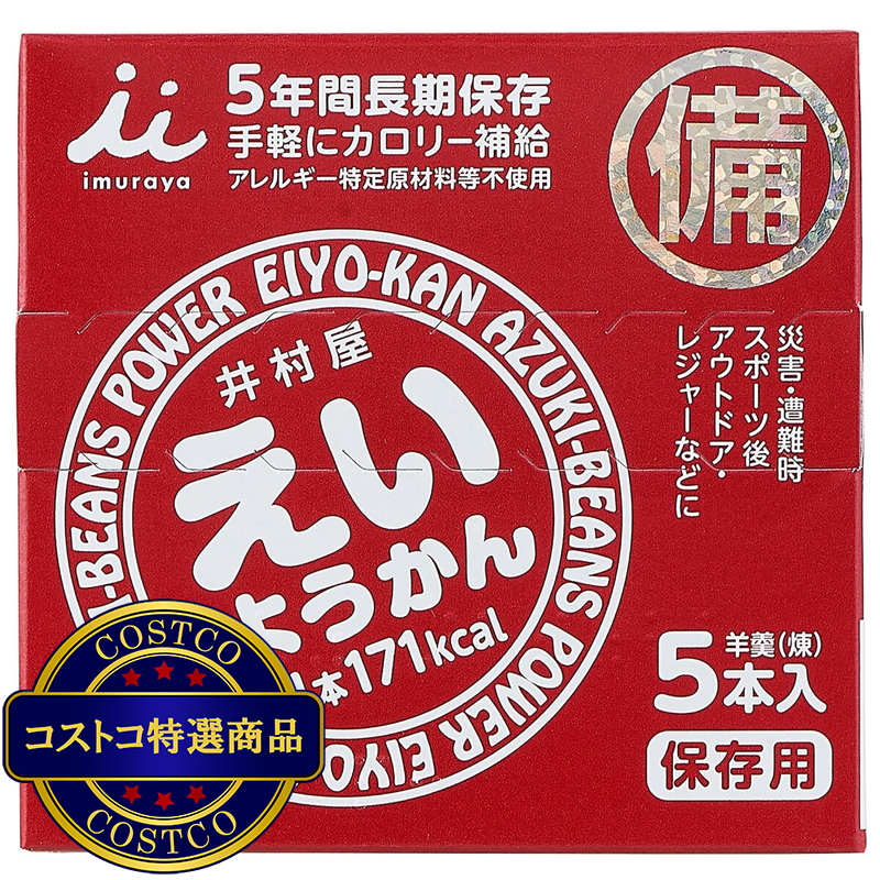 (コストコ) 井村屋　えいようかん　1パック5本入り