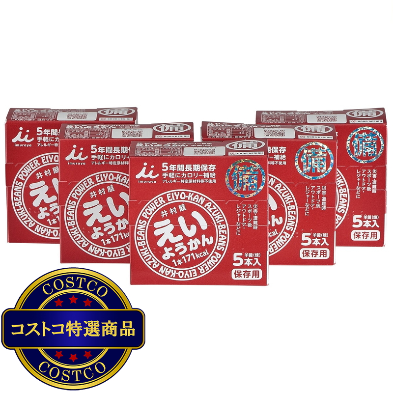 (コストコ) 井村屋 えいようかん 1パック5本入り - 画像 (3)