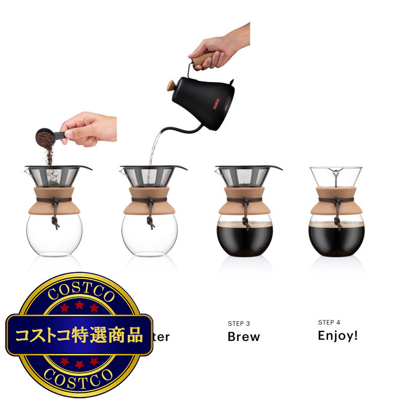 (コストコ) ボダム プアオーバー ドリップ式コーヒーメーカー0.5L - 画像 (4)
