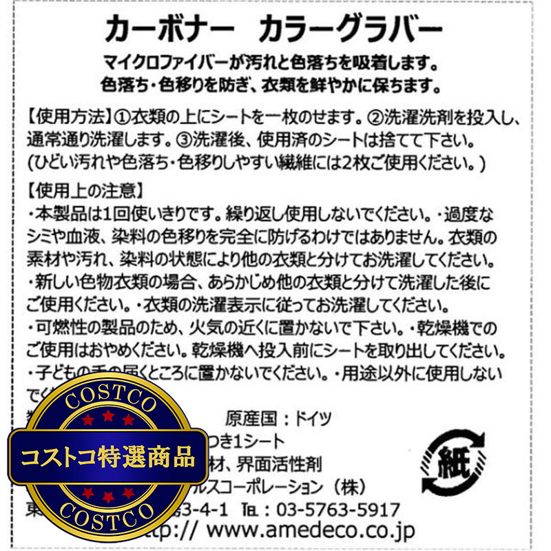 (コストコ) CARBONA カラーグラバー 30枚入 - 画像 (4)