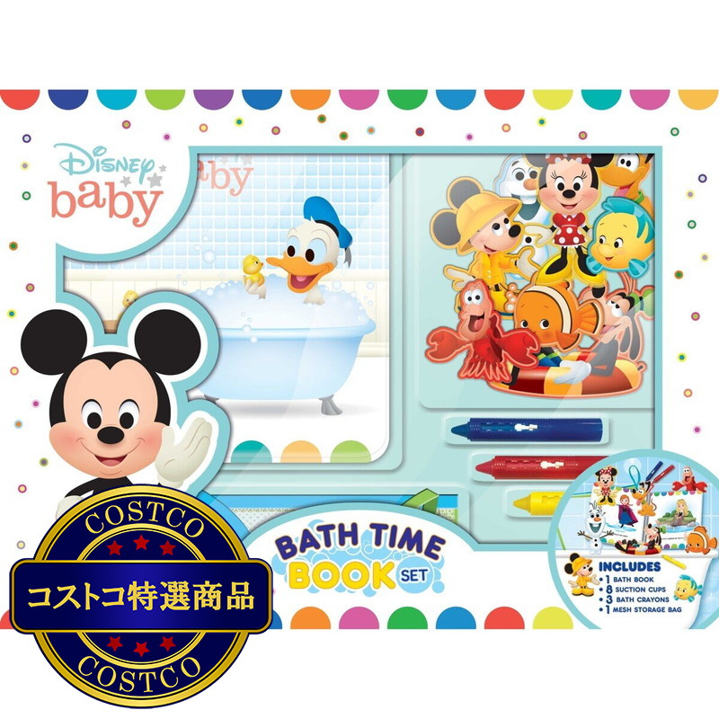 (コストコ) デラックスバスタイム ブックセット