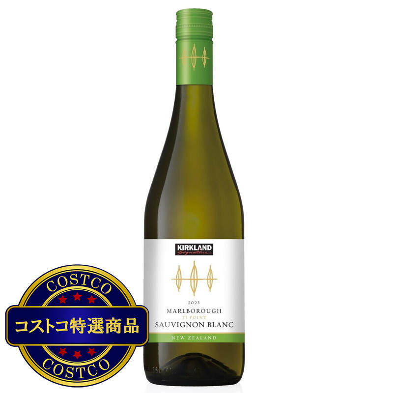 (コストコ) カークランド シグネチャー ティーポイント ニュージーランド ソーヴィニヨンブラン 750 ml