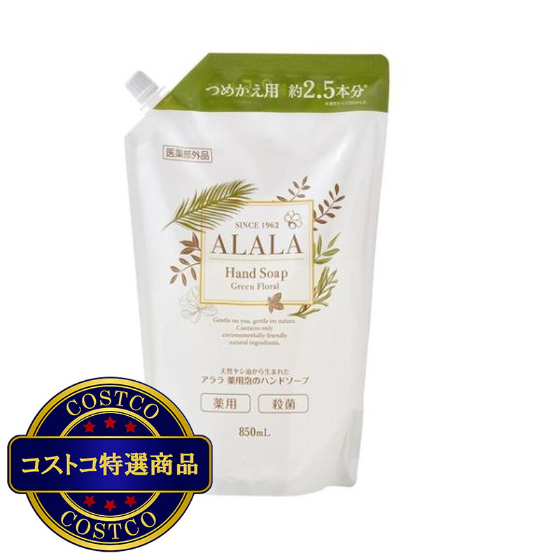 (コストコ) イワタニ アララ 天然パームヤシ油から生まれた薬用泡のハンドソープ 850ml