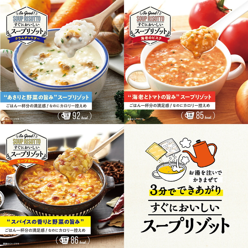 (コストコ) アイリスオーヤマ スープリゾット 21食 - 画像 (3)